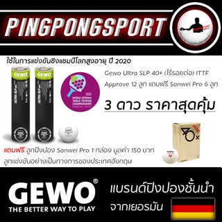 ภาพขนาดย่อของภาพหน้าปกสินค้าลูกปิงปองเกรดแข่งขัน GEWO ULTRA 40+ SLP (ไร้รอยต่อ) ITTF approved จำนวน 12 ลูก จากร้าน pingpongsportgym บน Shopee