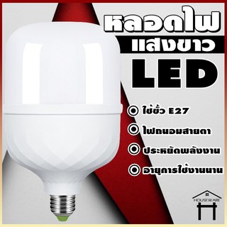 ภาพหน้าปกสินค้าหลอดไฟ ไฟLED หลอดไฟLED หลอดไฟประหยัดพลังงาน ที่เกี่ยวข้อง