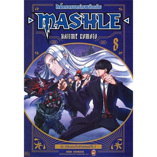 หนังสือ   MASHLE ศึกโลกเวทมนตร์คนพลังกล้าม เล่ม 8