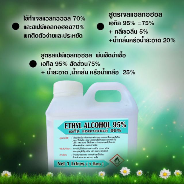 เอทิล95-แอลกอฮอลขนาด1ลิตร-ราคาพิเศษ-ล้อตนี้ฟู้ดเกรด-สีขาวใส