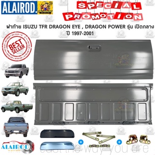 ฝาท้าย ISUZU TFR Dragon Eye , Dragon Power 1997-2001 ดราก้อนอาย ดราก้อนเพาเวอร์ มังกร รุ่น เปิดกลาง OEM