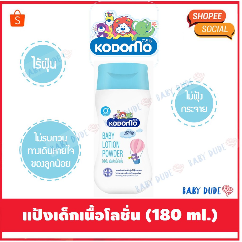 kodomo-โคโดโม-แป้งเด็กเนื้อโลชั่น-180-มล-3-ขวด-แป้งโลชั่น-baby-power-lotion