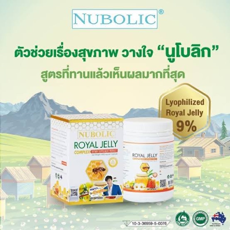 nubolic-royal-jelly-1650mg-complex-365-เม็ด