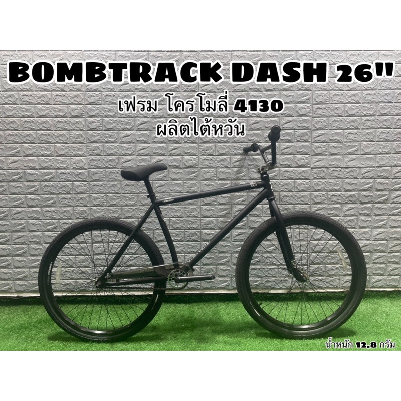 bombtrack-dash-26-นิ้ว-bmx-26-นิ้ว-ผลิตไต้หวัน