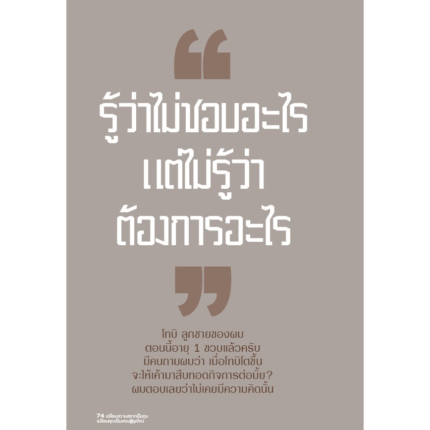 เปลี่ยนความอยากเป็นทุน-เปลี่ยนคุณเป็นเศรษฐียุคใหม่