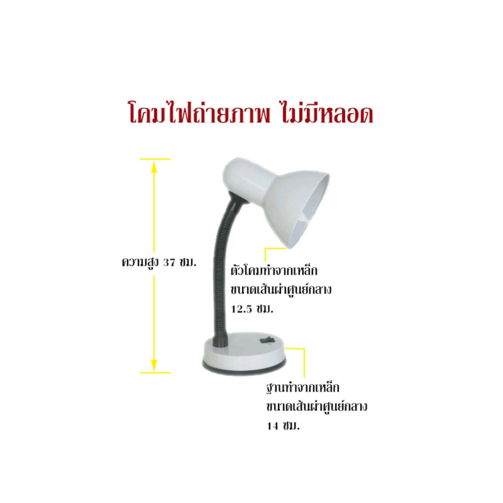 โคมไฟถ่ายรูปพระเครื่อง-ไม่มีหลอด-ค1