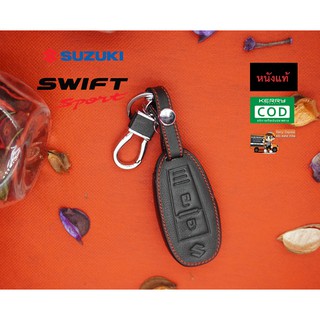 ซองหนังกุญแจรถยนต์ ซองหนังแท้ ซองรีโมท เคสกุญแจหนังแท้ SUSUKI / SWIFT