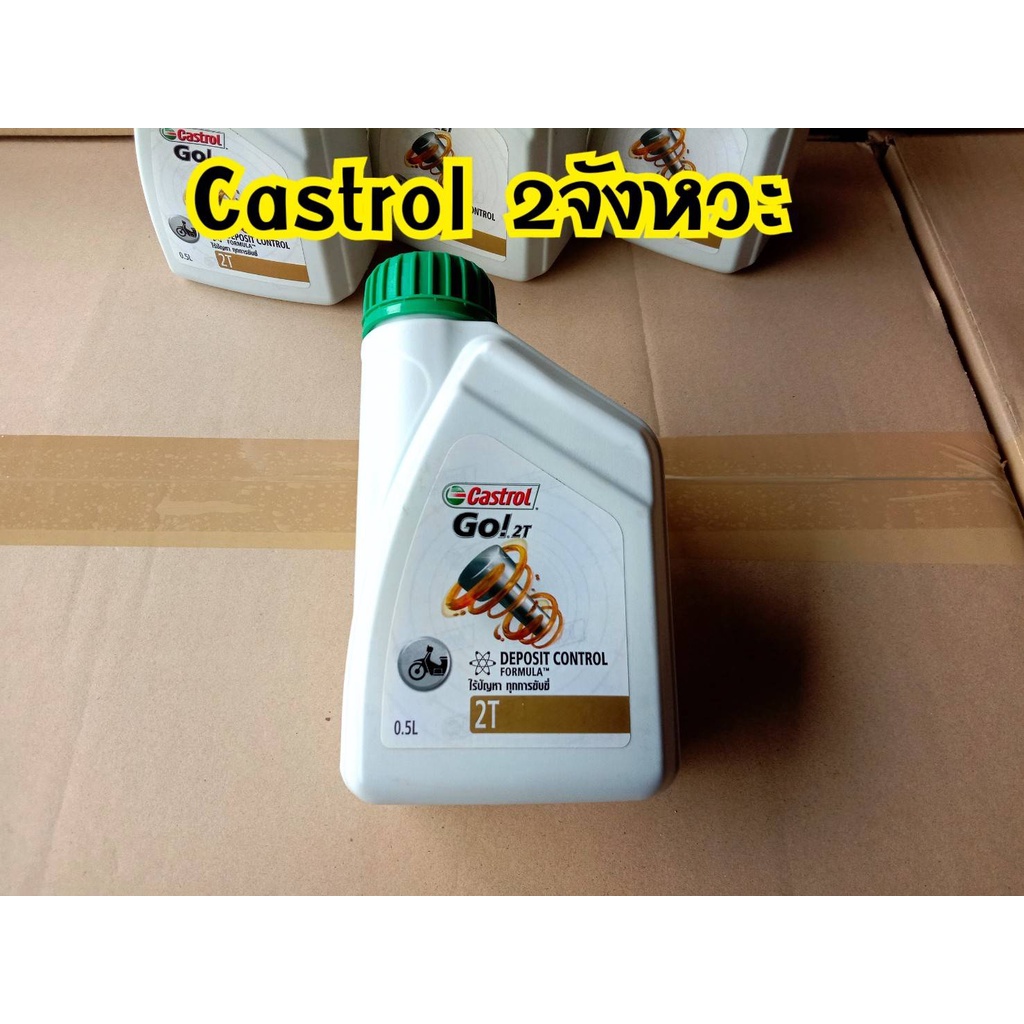 castrol-น้ำมันออโต้ลูป-go-2t-ขนาด-0-5ลิตร