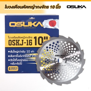ใบวงเดือนตัดไม้ 10 นิ้ว รุ่น OSWC-16 OSUKA 16 ฟัน สามารถตัดต้นไม้ใหญ่ได้สบายๆ ใบทำจากเหล็ก SK5 ฟันคาร์ไบด์