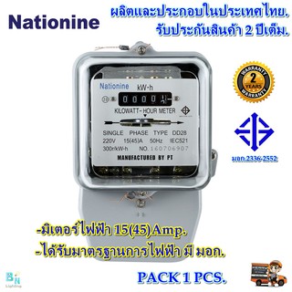 มิเตอร์ไฟฟ้า 2 เฟส มิเตอร์วัดไฟ หม้อไฟ 15A(45)A Nationine ของแท้ มีมอก.ผ่านมาตรฐานการไฟฟ้า รับประกัน 2 ปีเต็ม 1 ตัว