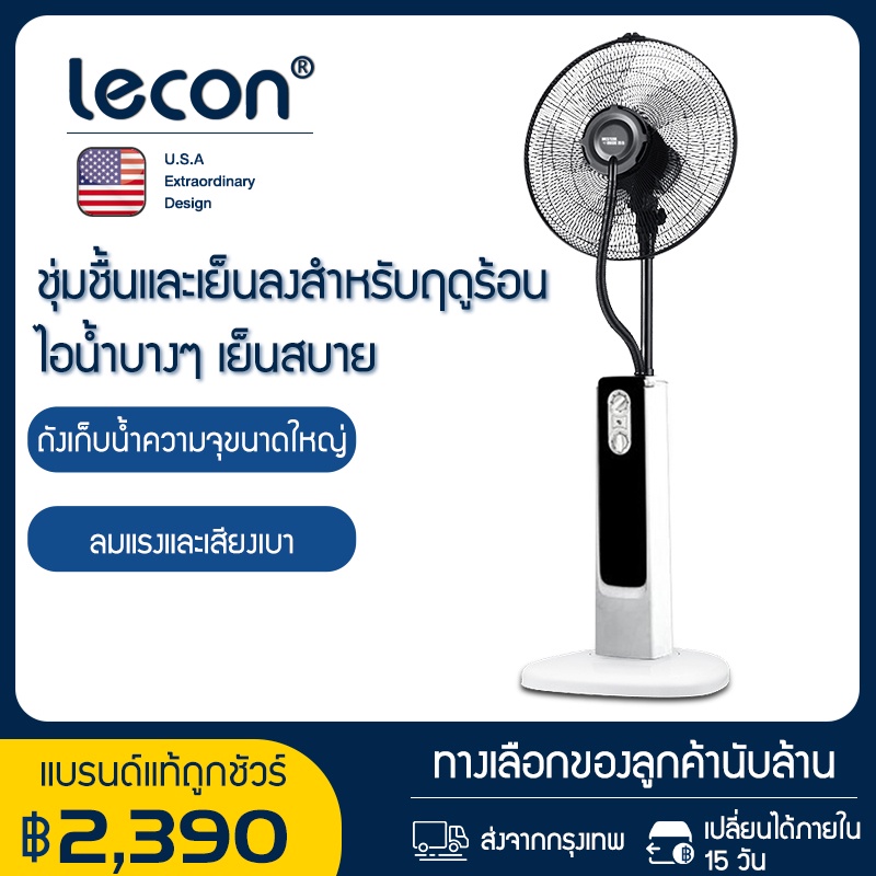 ภาพหน้าปกสินค้าLecon พัดลมไอเย็น พัดลมปรับอากาศ เคลื่อนปรับอากาศเคลื่อนที่ Cooling fan household mobile cooling