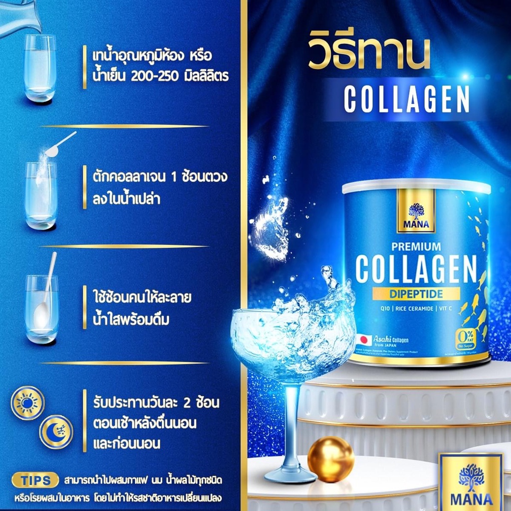 mana-premium-collagen-คอลลาเจนผิวใส-สูตรใหม่-คอลลาเจนญาญ่า-มานาคอลลาเจน-ผิวนุ่ม-เนียนใส-มีออร่า-ลดสิว-ฝ้ากระ