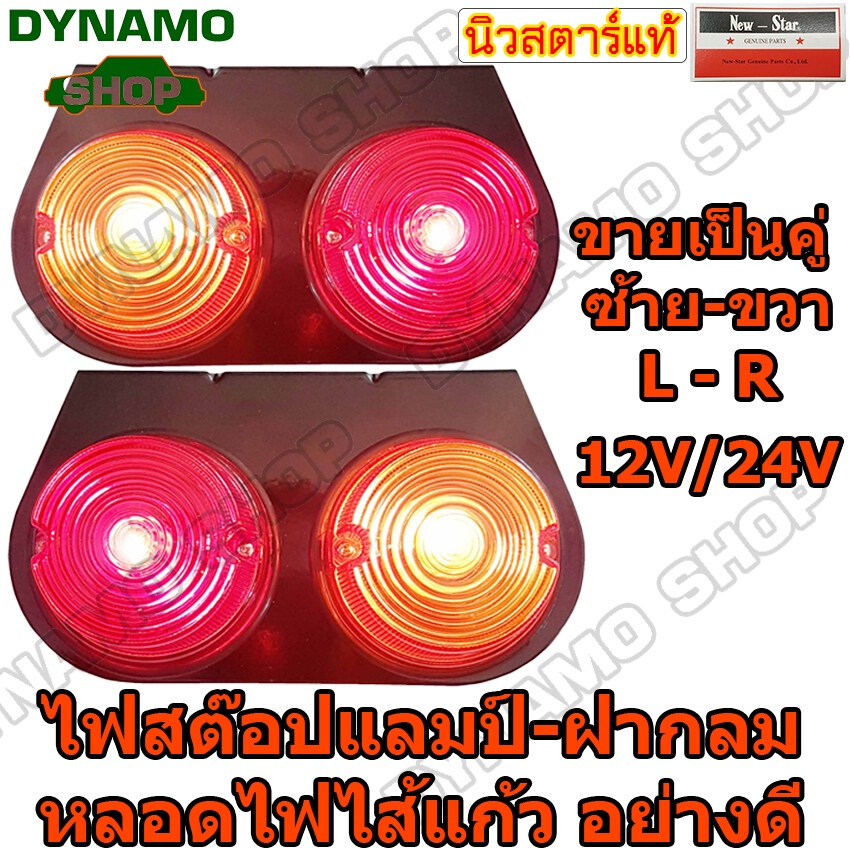 ไฟสต๊อปแลมป์-ไฟราวข้างรถบรรทุก-ไฟสัญญาณ-แดง-ส้ม-12v-24v-หลอดไฟไส้แก้วอย่างดี-สว่าง-ทั้งชุด