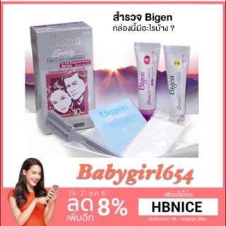 บีเง็น สปีดี้ แฮร์ คัลเลอร์ คอนดิชันเนอร์ ครีมย้อมผม 5 นาที Bigen Speedy Permanent Hair Color Conditioner for Grey Cover