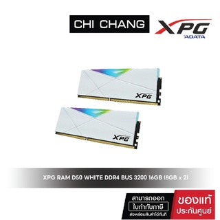 สินค้า ADATA RAM XPG D50 DDR4 BUS 3200 16GB (8GB x 2)  # WHITE แรม แรมเกมส์มิ่ง ประกัน Lifetime