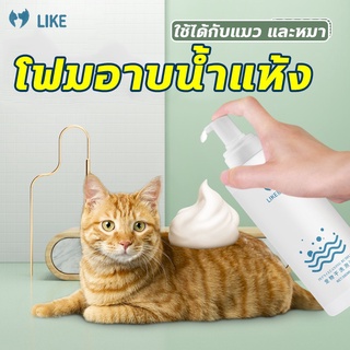 ภาพหน้าปกสินค้า🦮HP🐱โฟมอาบน้ำแห้ง LIKE แรบบิท บอดี้วอช แมว แชมพูแมวโฟม โฟมอาบแห้งแมว โฟมอาบน้ำแมว ครีมอาบน้ำหมา No-washing shower gel ที่เกี่ยวข้อง