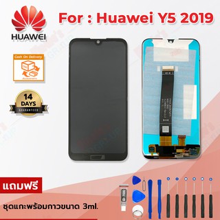 อะไหล่มือถือจอชุด รุ่น Huawei Y5 2019