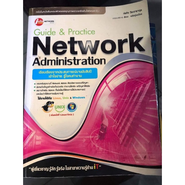 หนังสือ Guide & practice of Network Administrator | Shopee Thailand