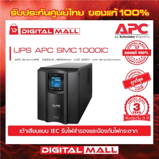 APC Easy UPS SMC1000IC ( 1000VA/600Watt)  เครื่องสำรองไฟ ของแท้ 100% สินค้ารับประกัน 2 ปี มีบริการFREEถึงบ้าน