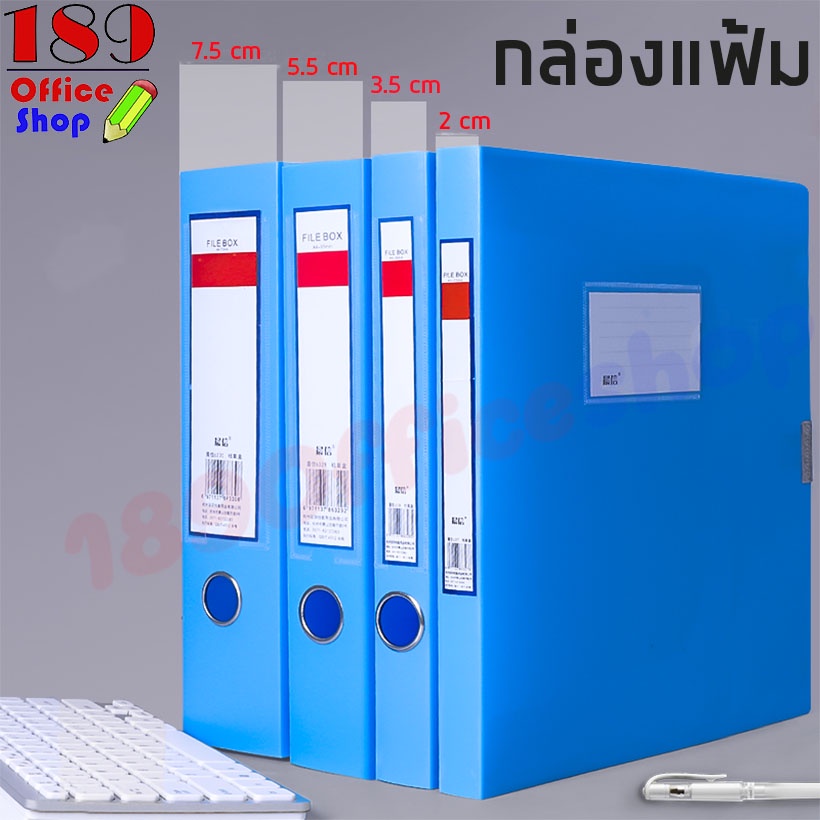 กล่องแฟ้ม-ขนาด-a4-file-box-กล่องเอกสาร-อุปกรณ์สำนักงาน-แฟ้ม-แฟ้มใส่เอกสาร-แฟ้มงาน-อุปกรณ์จัดเก็บเอกสาร-สินค้าพร้อมส่ง