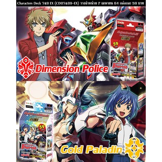 สินค้า การ์ดไฟท์ แวนการ์ด cardfight vanguard ภาษาไทย VGT-CD07-EX CD09-EX