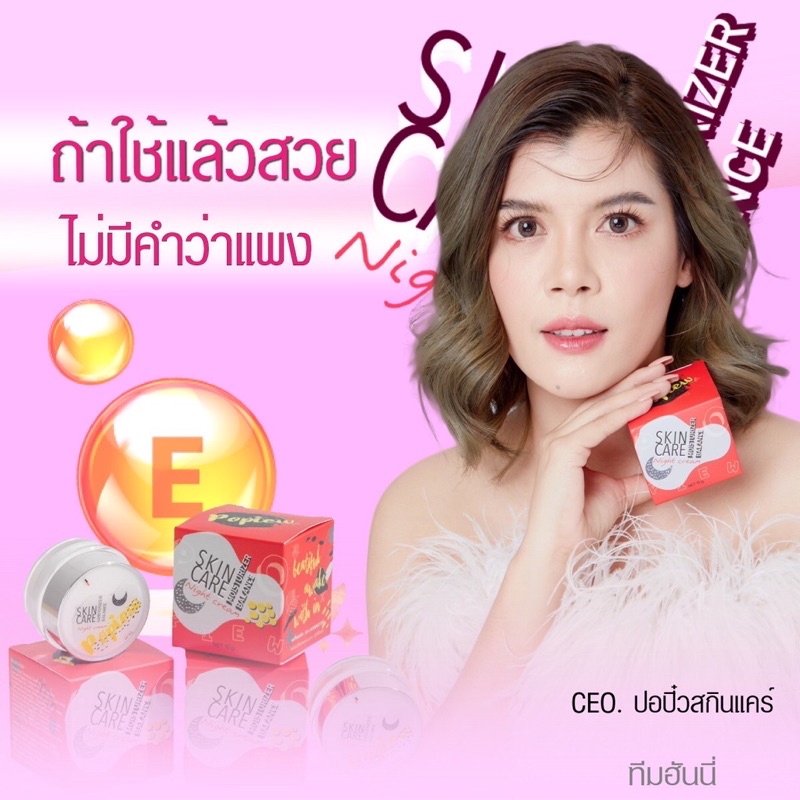 ครีมบำรุงผิวหน้าขมิ้นปอปิ๋ว-night-cream-ทากลางคืนขาวใสไร้จุดด่างดำ-การันตีของแท้100