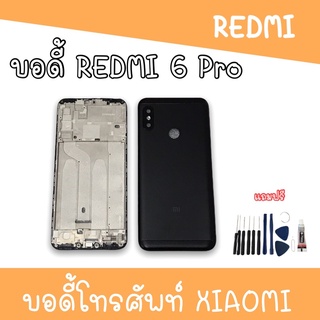 Body Redmi6pro บอดี้redmi6pro เคสกลาง+ฝาหลัง Redmi6 pro บอดี้โทรศัพท์ บอดี้เรดมี บอดี้เรดมี6pro แถมชุดไขควง