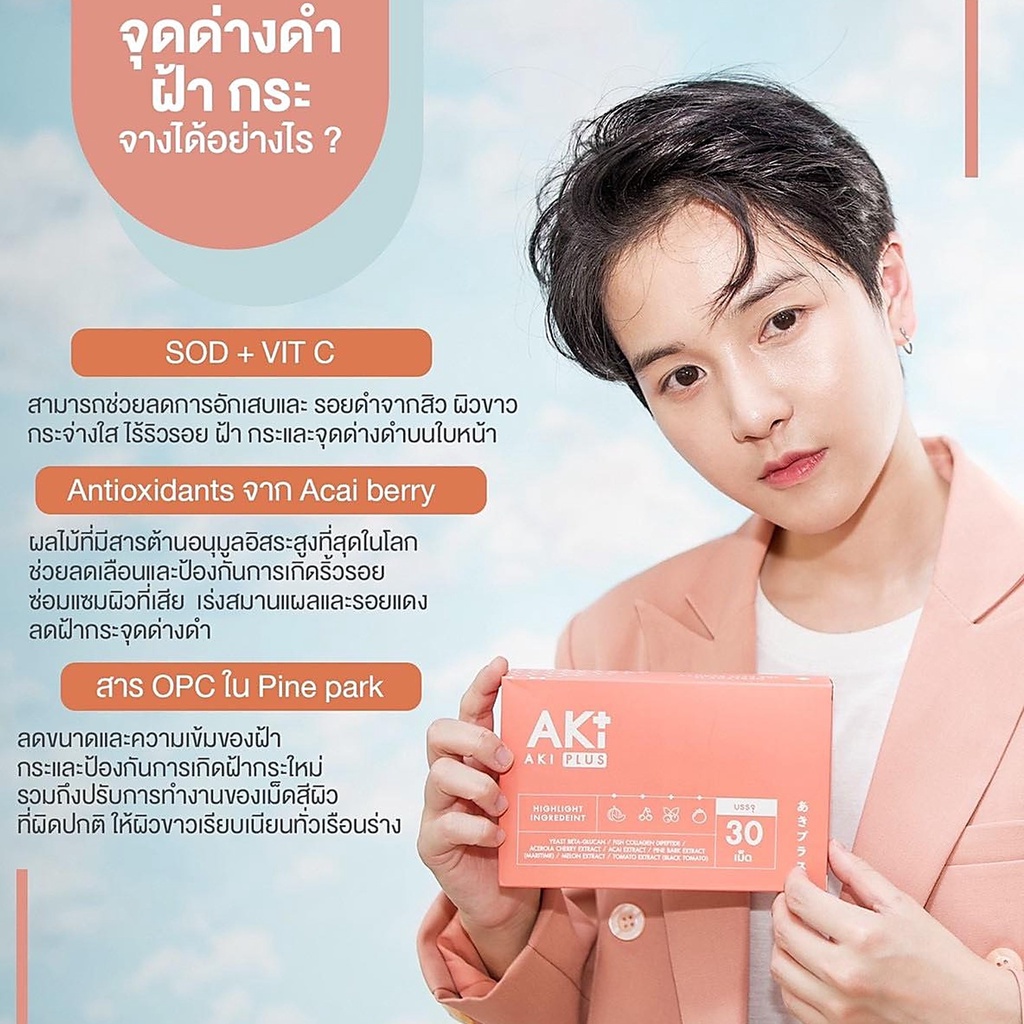 AKI PLUS Dietary Supplement 30 Capsul ผลิตภัณฑ์เสริมอาหารเพื่อผิวเรียบ ...