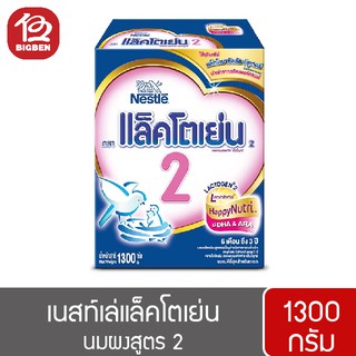 สินค้า นมผง เนสท์เล่ แล็คโตเย่น สูตร2  นมสำหรับทารกและเด็กเล็ก ขนาด 1300 กรัม