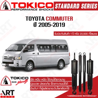 Tokico โช๊คอัพ Toyota commuter โตโยต้า คอมมิวเตอร์ ปี 2005-2019 โช้คแก๊ส