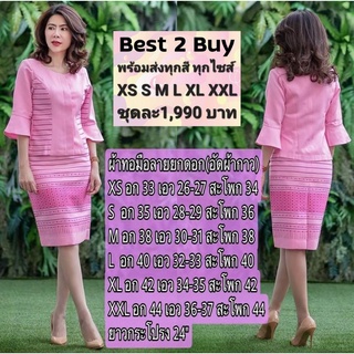 best2buy ชุดไทยประยุกต์ ชุดผ้าไทย ผ้าฝ้าย เนื้อผ้านิ่มใส่สบาย อัดกาว ชุดคุณหญิง ชุดทำงาน เสื้อผ้าผู้หญิง เสื้อ กระโปรง