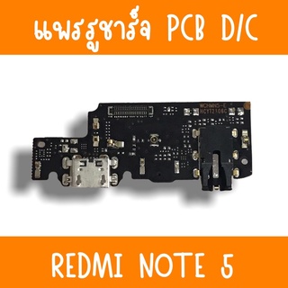 แพรชาร์จ RedmiNote5 แพรก้นชาร์จNote5 รูชาร์จRedmiNote5 ตูดชาร์จRedmiNote5 รูชาร์จเรียวมีRedmiNote5 แพรตูดชาร์จRedmiNote5