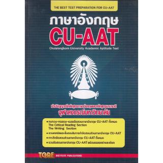 Chulabook(ศูนย์หนังสือจุฬาฯ) |ภาษาอังกฤษ CU-AAT
