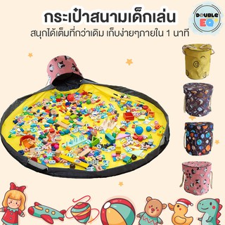 ภาพขนาดย่อของสินค้ากระเป๋าเก็บของเล่น สนามเด็กเล่น Play ground magic bag ถุงเก็บของเล่น เก็บของเล่น Toybag