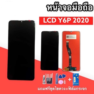 LCD​ Y6P 2020 หน้าจอ+ทัช หน้าจอมือถือ หน้าจอโทรศัพท์ อะไหล่มือถือ 💥แถมฟิล์มกระจก+ชุดไขควง