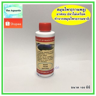 ตัวน้ำยาสลบสำหรับปลามังกร*ไม่มีสารเคมี Make From Natural