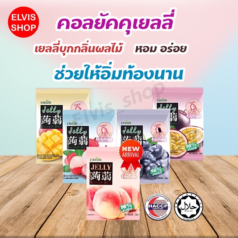 รูปภาพสินค้าแรกของ&อร่อยมาก คอลยัคคุเยลลี่บุกกลิ่นผลไม้ หอม อร่อย แช่เย็น กินชื่นใจมาก เหมาะกับอากาศในไทยมาก 1 แพ๊ค8 ซองย่อย