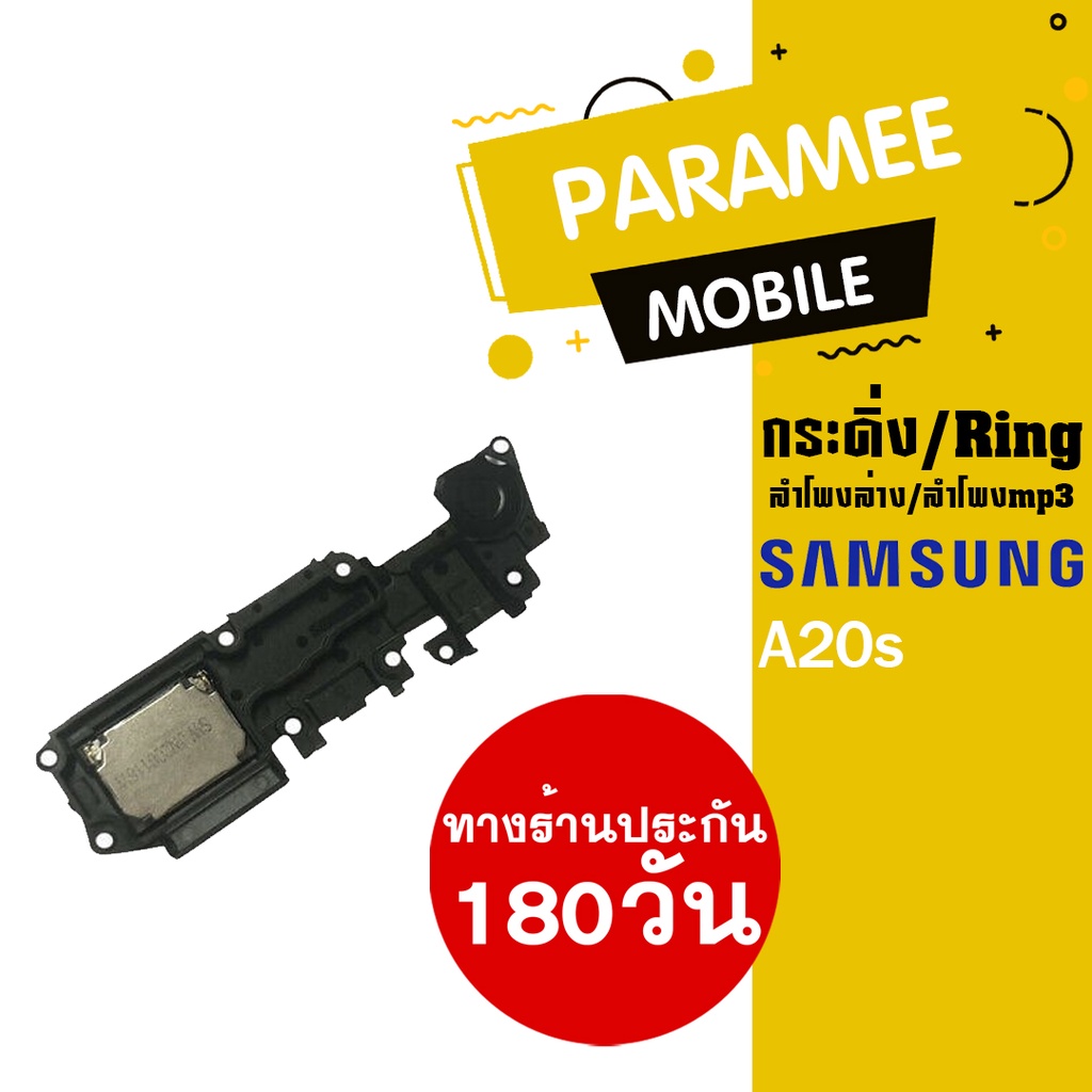 ลำโพงล่าง/ลำโพงmp3/กระดิ่ง/Ring samsung A20s | Shopee Thailand