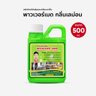 น้ำยาดันฝุ่น น้ำยาถูพื้น ขนาด 500 ml กลิ่นเลม่อน