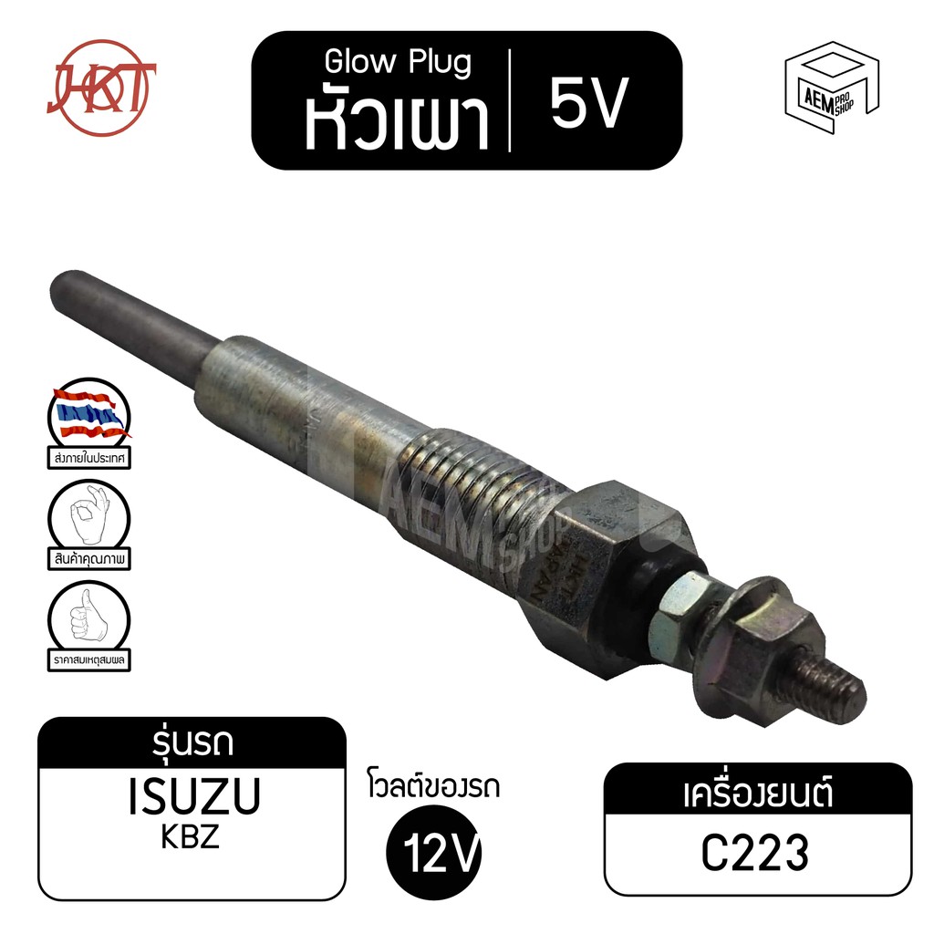 หัวเผา-pi-46-อีซูซุ-kbz-แท้-5v-เกรดaaa-isuzu-รถกระบะ-รถปิกอัพ-รถยนต์-hkt-หัวละ-ราคาต่อชิ้น