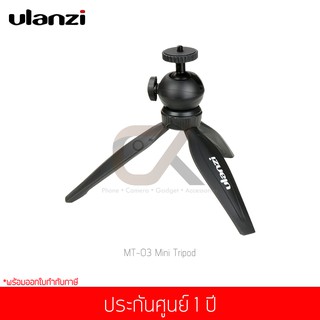 ขาตั้งกล้องมินิ ulanzi Mini Tripod รุ่น MT-03 มาพร้อมกับ Ballhead หมุนได้ 360 องศา รับน้ำหนักได้ถึง 2.5kg