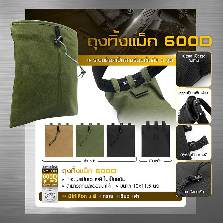 ถุงทิ้งแม็ก-nylon-600d