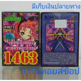 การ์ดยูกิ เลข1463 (เด็ค เจ้าหญิงศาสตร์พยากรณ์ VOL. 1) แปลไทย