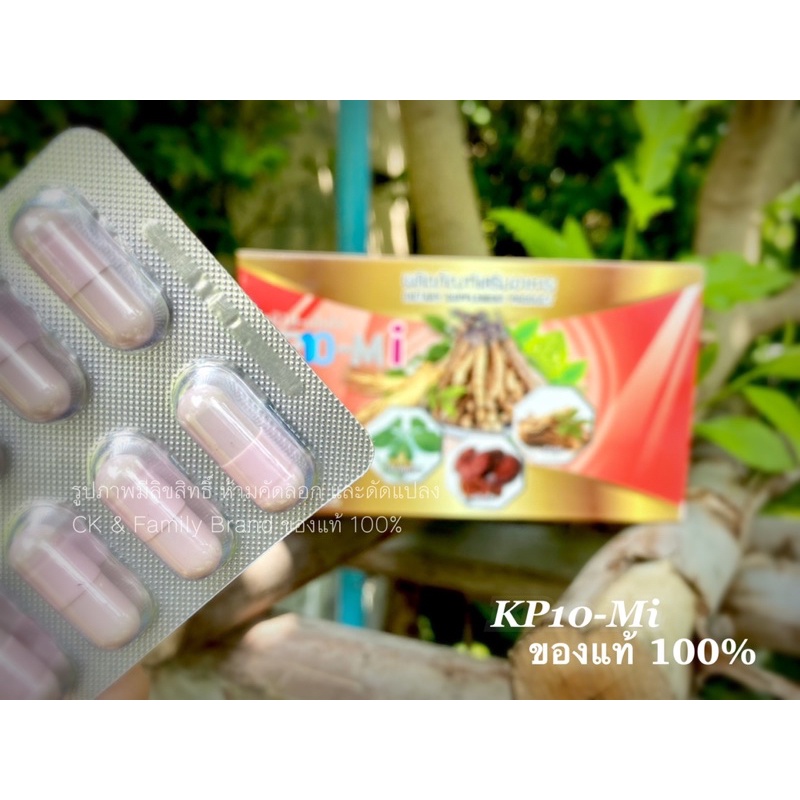 ภาพสินค้าเคพีเท็นเอ็มไอ KP10-Mi 1 กล่อง มี 30 แคปซูล ส่งฟรี จากร้าน goodshealth99 บน Shopee ภาพที่ 5