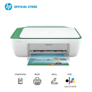HP DeskJet 2333 All-in-One Printer  ประกันศูนย์ 1ปี (ปริ้น แสกน คัดลอก)