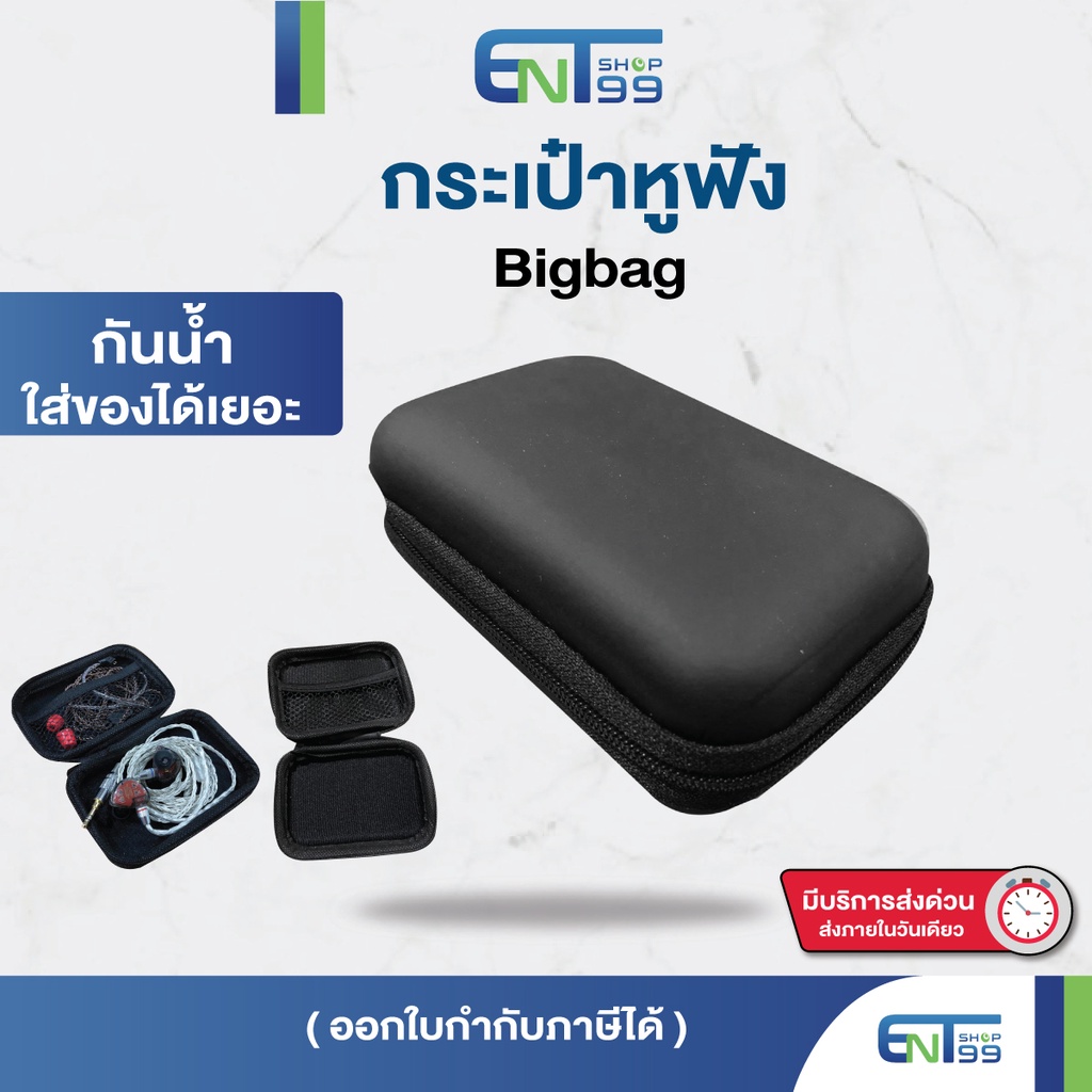 กระเป๋าหูฟังกันน้ำ-กันรอยขีดข่วน-รุ่น-bigbag-กระเป๋าหูฟังอุปกรณ์เสริม-กล่องเก็บหูฟัง-กระเป๋าเคสหูฟัง