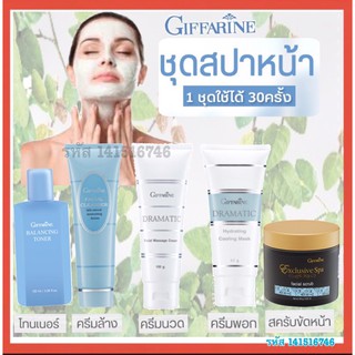 🔥 ขายดีมาก 🔥 ชุดสปาหน้าขาวGiffarine.ขัดนวดหน้า พอกหน้า หน้าใสตึงกระชับในครั้งแรก ลดเลือนริ้วรอย กระจ่างใส ขาวผ่อง