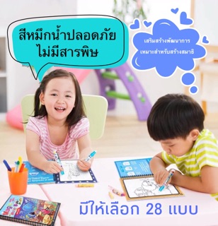 ภาพขนาดย่อของภาพหน้าปกสินค้าสมุดภาพระบายสีน้ำ สมุดระบายสี VL1 MAGIC WATER BOOK จากร้าน kun_tong บน Shopee