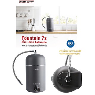 ใหม่..Stiebel Eltron เครื่องกรองน้ำดื่มสตีเบลรุ่น Fountain 7s (Anthracite)