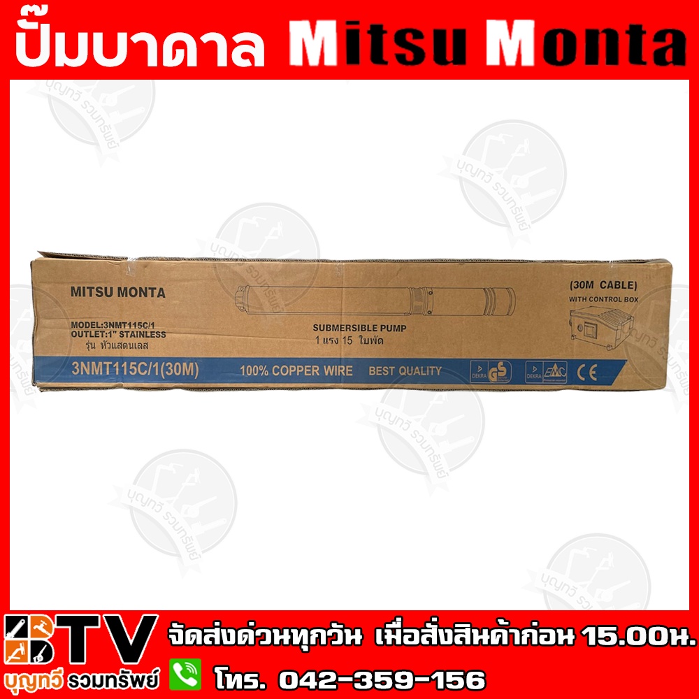 mitsu-monta-ปั๊มบาดาล-1-hp-15ใบพัด-ท่อน้ำ-1-นิ้ว-ใช้ร่วมกับไฟบ้าน-สายไฟยาว-30-เมตร-รุ่น-3nmt115c-1-สำหรับลงบ่อ-3-นิ้ว